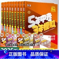 [人教版7本]语数英物化政史 初中通用 [正版]2025版五年中考三年模拟中考总复习语文数学英语物理化学历史生物地理53