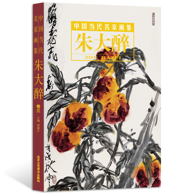 [M]中国当代名家画集 朱大醉 第3卷-9787514016253