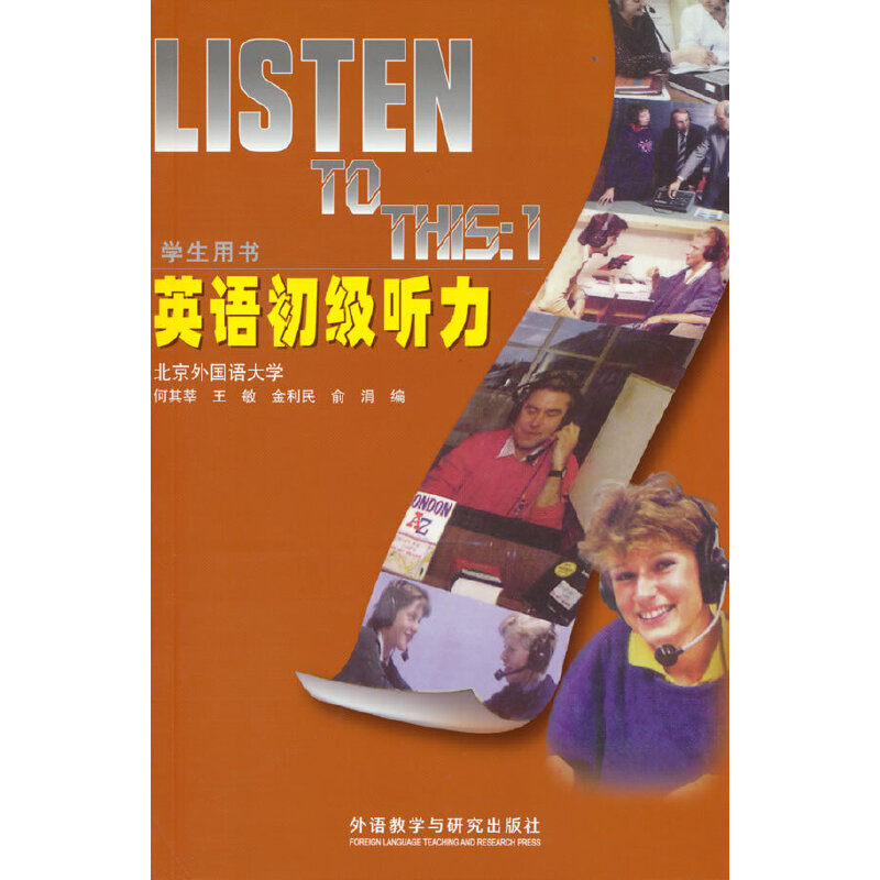 音像英语初级听力(学生)(2022版)何其莘,王敏,金利民等