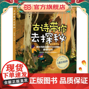 古诗带你去探秘(美绘版 第七册)