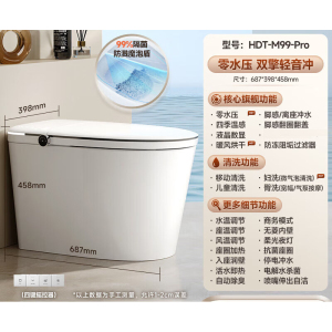 惠达(HUIDA) - M99 轻智能坐便器 低压冲双泵轻音大冲力泡沫盾防溅一体式坐便器全智能坐便器