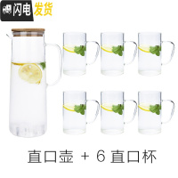 三维工匠玻璃凉水壶可高温家用大容量杯防爆扎壶果汁凉白开茶壶套装冷水壶 玻璃直口壶+6直口杯茶具