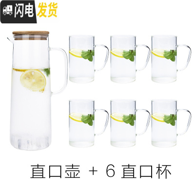 三维工匠玻璃凉水壶可高温家用大容量杯防爆扎壶果汁凉白开茶壶套装冷水壶 玻璃直口壶+6直口杯茶具
