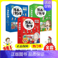 漫画数学+漫画物理+漫画化学(全18册) [正版]童书 这才是孩子爱看的漫画数学全6册俄罗斯漫画数学四五六七年级小学生课