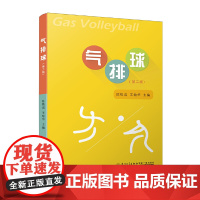 气排球(第二版)