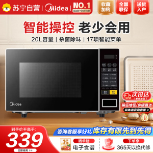 美的(Midea)美的微波炉家用小型20升转盘加热 智能菜单 一键解冻 宝宝专属菜单 薄膜按键PM2001