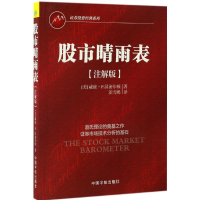 醉染图书晴雨表9787515912561