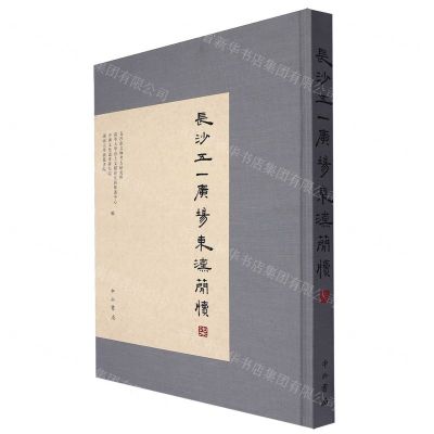 [N]长沙五一广场东汉简牍(7)(精)-9787547519899