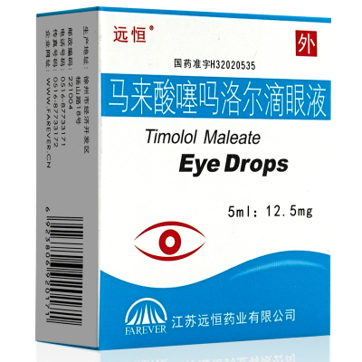 远恒马来酸噻吗洛尔滴眼液5ml*12.5mg/盒