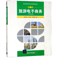 正版新书]旅游电子商务(第2版普通高等学校旅游管理教材)陆均良/