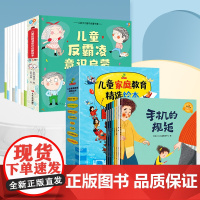 儿童反霸凌意识启蒙绘本8册 3-4-6岁儿童幼儿园小学生绘本意识自我保护系列霸凌教育安全反霸凌我不喜欢被欺负反霸凌学会大