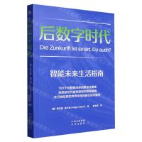 [N]后数字时代(智能未来生活指南)-9787500173496