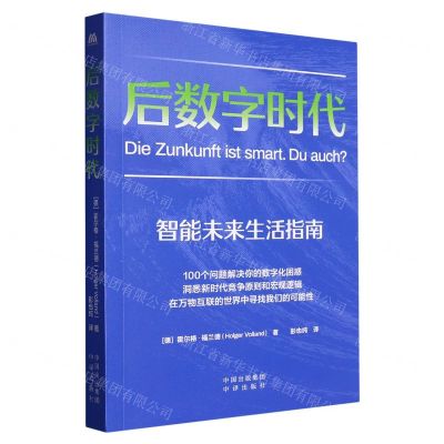 [N]后数字时代(智能未来生活指南)-9787500173496