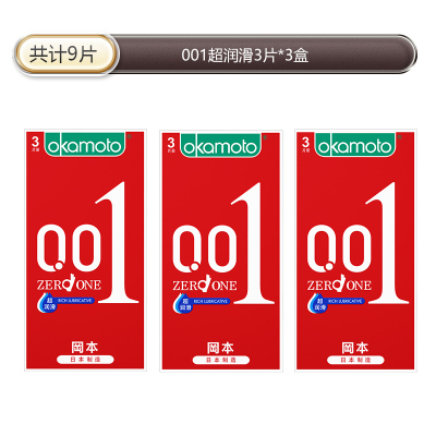 岡本超薄避孕套0.01mm持久润滑无刺激体验极致安全超润滑超薄byt安全套