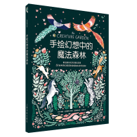 音像手绘幻想中的魔法森林哈里·戈德霍克