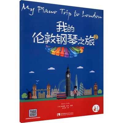 我的伦敦钢琴之旅(2)