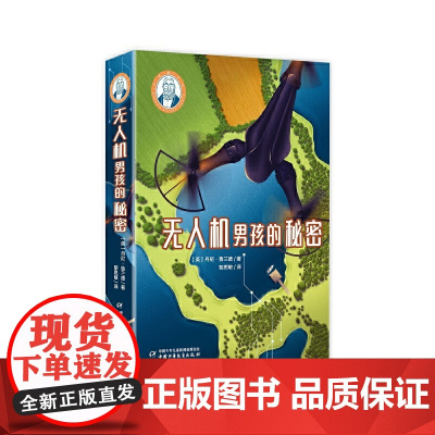 巴瑞的书屋---无人机男孩的秘密