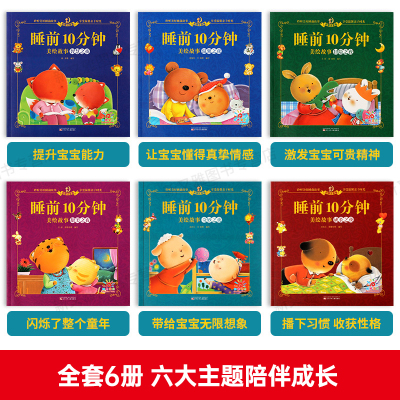 正版-儿童睡前故事大全故事书4岁以上大图大字幼儿园十分钟10分钟365夜天6岁书籍3一7岁8适合幼儿的绘本0到2岁1