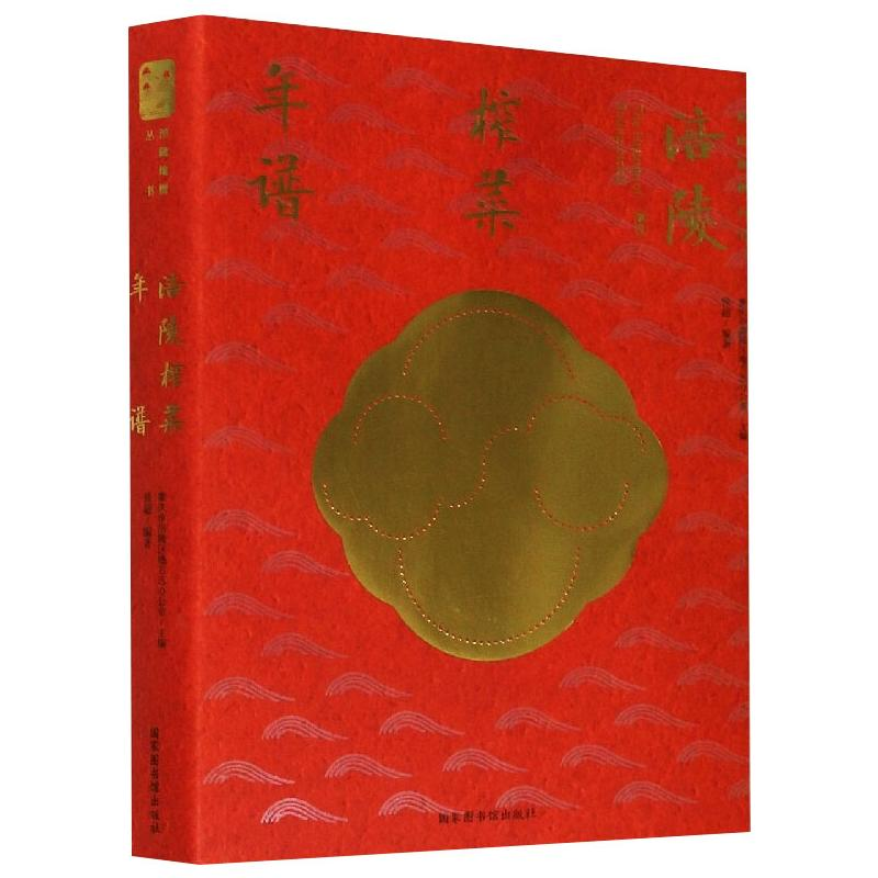 音像涪陵榨菜年谱重庆市涪陵区地方志办公室主编