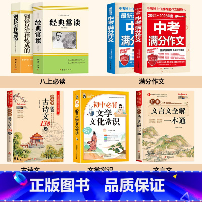 [7册]八年级下册必读+教辅 [正版]全2册 经典常谈和钢铁是怎样炼成的原著完整版八年级下册必读的课外书老师八下初二阅读