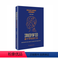 [正版]项目学习基于学校的行走周振宇江苏凤凰科学技术9787571311827