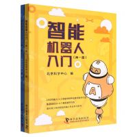 [N]智能机器人入门(共2册)-9787110104453