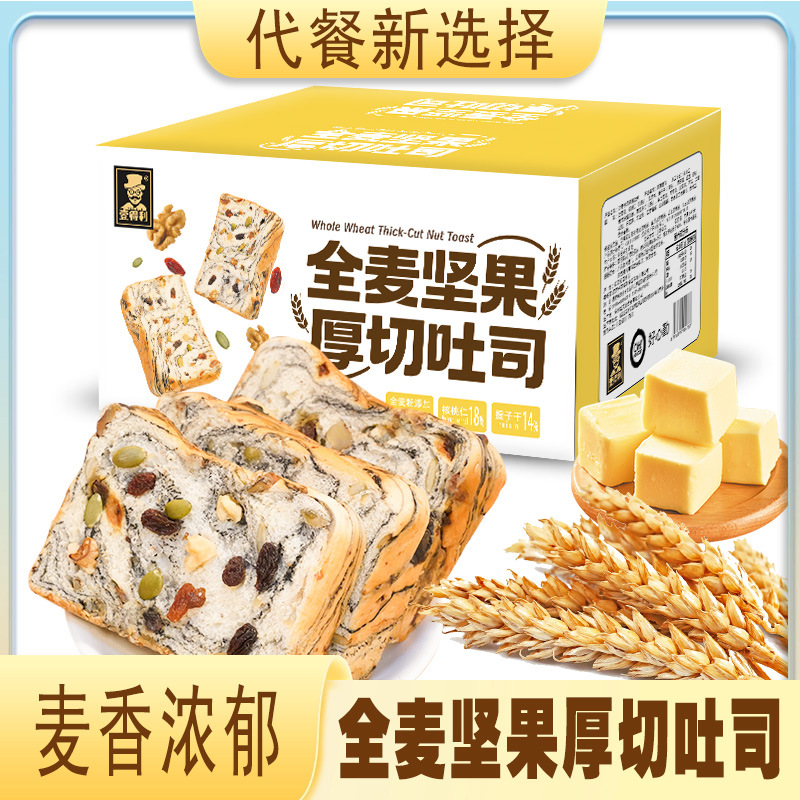 全麦坚果厚切吐司308g*1箱核桃提子芝麻奇亚籽手工厚切吐司三明治切片吐司早餐蛋糕手撕面包解馋代餐零食