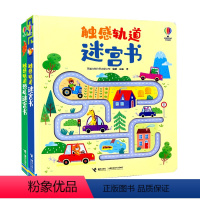 触感轨道迷宫书套装(2册) [正版]触感轨道迷宫书 恐龙迷宫书 英国尤斯伯恩出版公司编著 3-6岁 儿童认知发展益智游戏