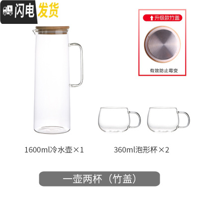 三维工匠 大容量耐热防爆玻璃凉水壶家用茶壶可高温冷水杯冷水壶 一壶两杯