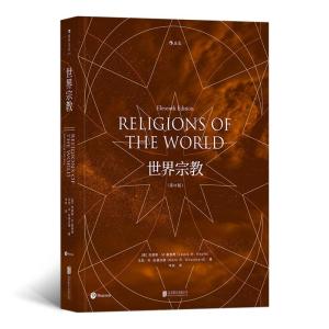 正版新书]世界宗教-(第11版)刘易斯.M.霍普费9787559603432
