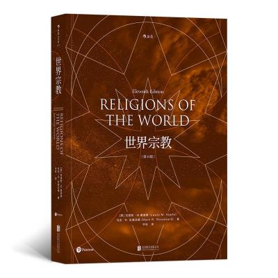 正版新书]世界宗教-(第11版)刘易斯.M.霍普费9787559603432