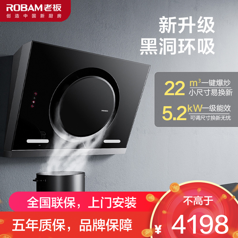 老板(ROBAM)油烟机烟灶套餐两件套 侧吸式触控式22立方大吸力+5.2kW灶具厨电套装26A7H+57B0X