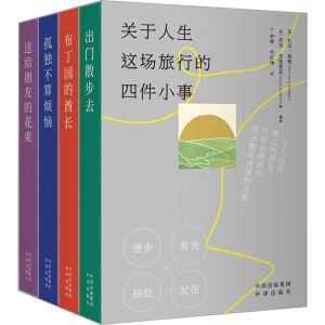 [N]关于人生这场旅行的四件小事(全4册)-9787500173069
