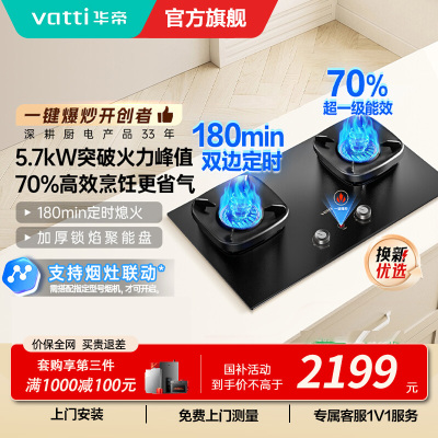 华帝(vatti)家用燃气灶官方一键超能爆炒5.7kw火力智能联动双灶定时尺寸可调灶具灶台i10507H天然气