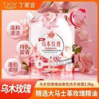 丁家宜乌木玫瑰洗衣液2.5kg装持久留香柔顺护衣去污除螨