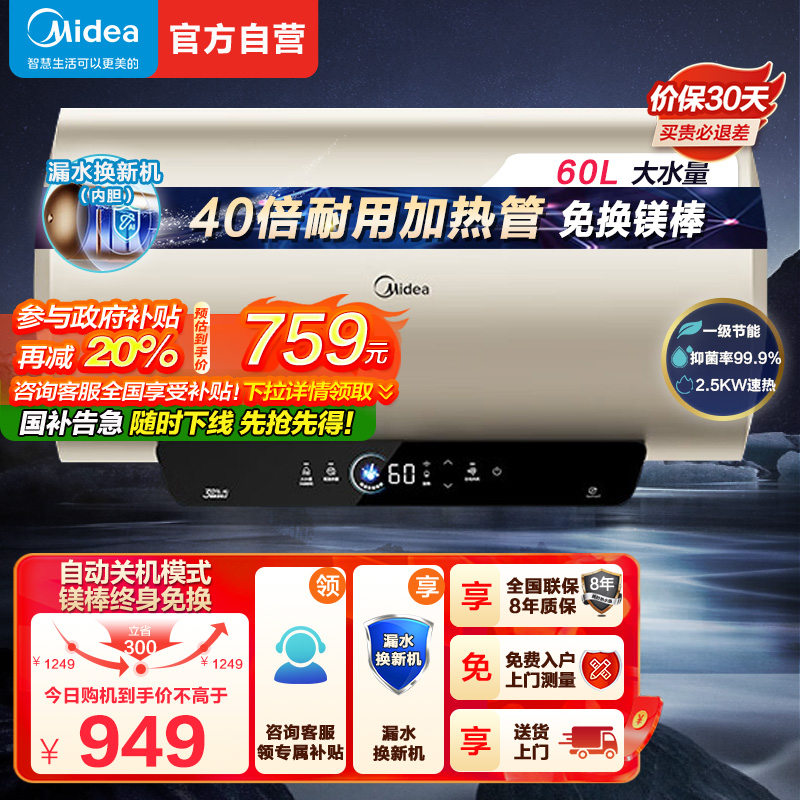 美的电热水器60升家用智免换稀土镁棒2500W速热一级能效节能省电40倍耐用速热加热管自动关机 F6025-JE4