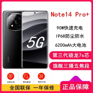 小米Redmi Note14 Pro+ 子夜黑 16GB+512GB 第三代骁龙7s 5芯 90W 6200mAh大毫安