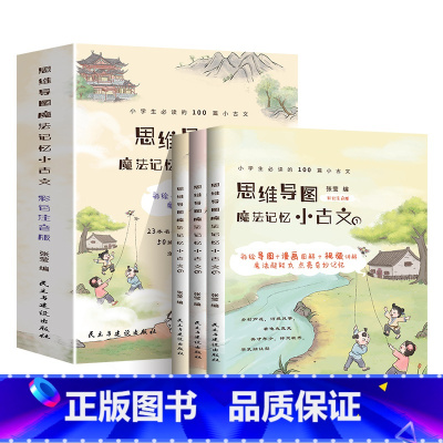 思维导图魔法记忆小古文全3册 [正版]思维导图魔法记忆小古文全3册小学生必读的100篇小古文彩绘导图+漫画图解+视频讲解