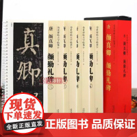 唐颜真卿颜勤礼碑共5本 传世碑帖大字临摹卡 楷书毛笔字帖 附简体旁注近距离临摹练字卡原碑原帖高清放大版安徽美术出版社