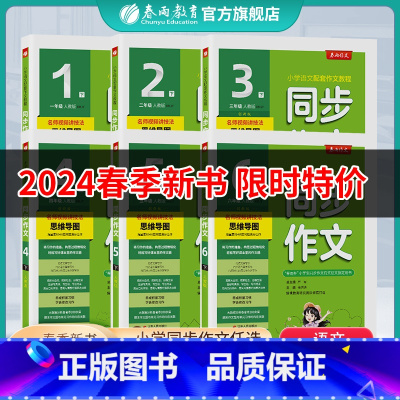 2024同步作文 四年级下 [正版]2024新版同步作文小学口语交际一二三四五六123456年级上下册人教版春雨作文RJ