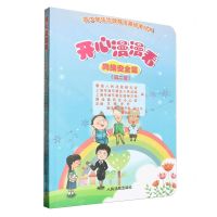 [N]开心漫漫看(网络安全篇第2版)/青少年法治教育漫画绘本丛书-9787510941429