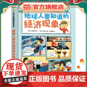 小学生都懂的经济学 地球人要知道的经济现象
