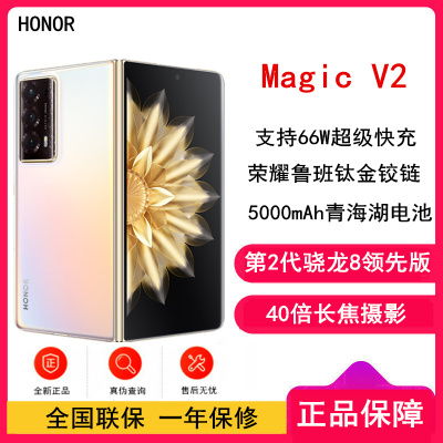 [原封]荣耀Magic V2 16GB+256GB 云霞金第二代骁龙8领先版 5G折叠屏手机