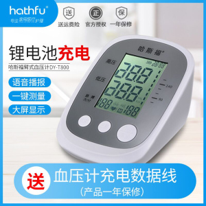 哈斯福 电子血压计DY-T800 家医用高精准全自动语音腕式高血压测量仪表器