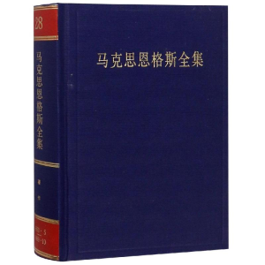 正版新书]马克思恩格斯全集(第28卷)(精)编者:中共中央马克思恩