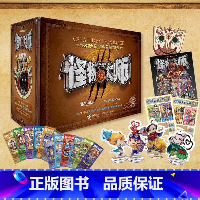 [礼盒装]怪物大师全22册 [正版]怪物大师全套21册 雷欧幻像怪物大师系列墨多多谜境冒险系列不可思议事件簿作者强力作品