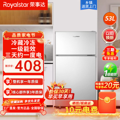 荣事达(Royalstar)53升迷你冰箱小型双门电冰箱家用宿舍冷冻冷藏一级能效节能 BCD-53A136银