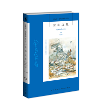 音像空幻之屋[英]阿加莎·克里斯蒂