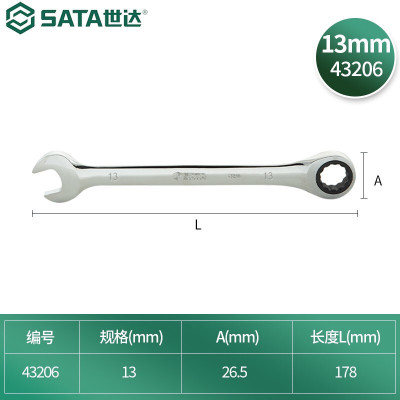 世达(SATA)工具棘轮两用扳手13mm 43206