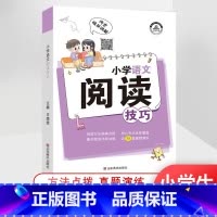 小学[语文阅读]解题技巧 小学通用 [正版]小学解题技巧一二年级三年级四年级五年级六年级上册下册语文数学英语作文阅读计算
